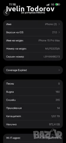 Iphone15 pro max 1TB.Като нов, снимка 5 - Apple iPhone - 56150184