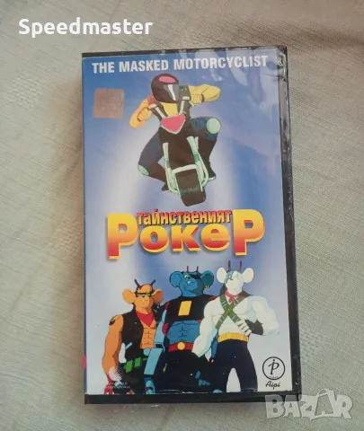 VHS Тайнственият рокер 
