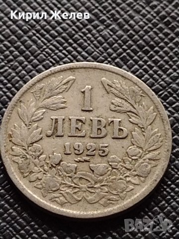 Две монети 1 лев 1925г. Съединението прави силата България за КОЛЕКЦИЯ 38095, снимка 3 - Нумизматика и бонистика - 40741717