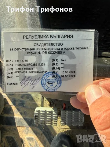 HIDROMEK HMK 120B ALPHA, снимка 10 - Резервни части за машини - 56518238