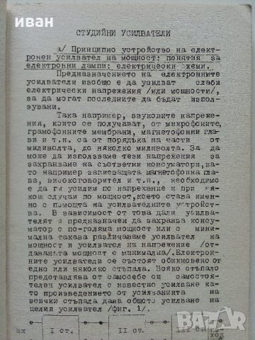 Основи на тонрежисьорската работа в радиото Част 2 - 1966 г., снимка 3 - Специализирана литература - 33735421