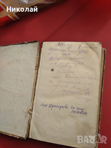 Старинна библия от 1859 г., снимка 4 - Антикварни и старинни предмети - 44695892