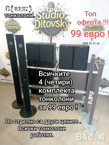 Домашни hi-fi тонколони.