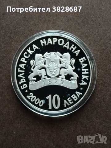 10 лева 2000 Светослав Тертер, снимка 3 - Нумизматика и бонистика - 42032566