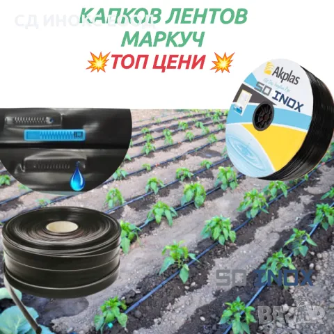 Капков лентов маркуч , снимка 1