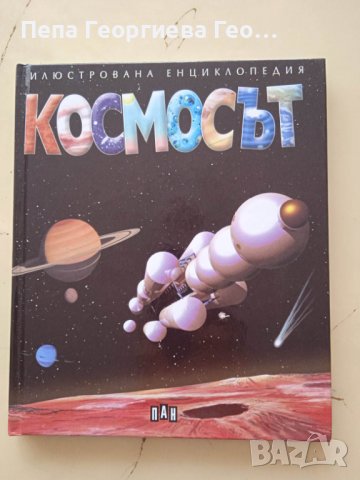 Енциклопедия Космос