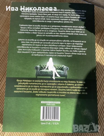 КНИГА + подарък, снимка 3 - Художествена литература - 56059613