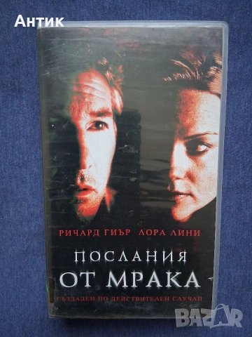 Видеокасета VHS Послание от Мрака Ричард Гиър / Трилър