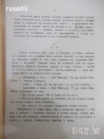 Книга "Любовта на Анн Викърс - Синклер Луис" - 504 стр., снимка 4 - Художествена литература - 44374339