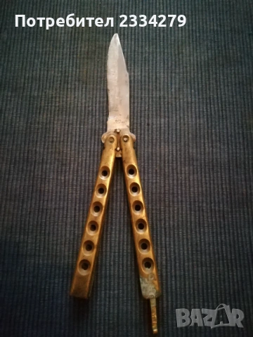 Нож тип пеперуда, балисонг, произведен ,,C. Jul. Herbertz Gm bH, немска компания за ножове базирана 