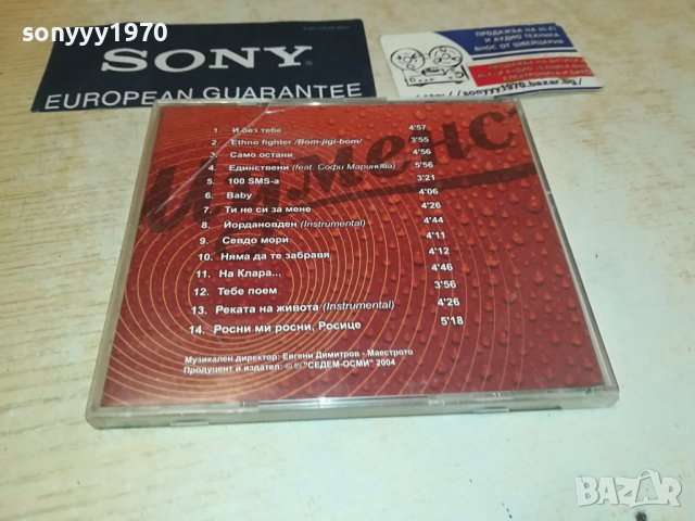 СЛАВИ ТРИФОНОВ ЦД 1009231448, снимка 12 - CD дискове - 42141253