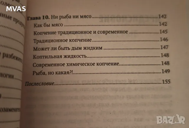 Внимателно! Вредни продукти Как да четем етикетите вредни добавки, снимка 6 - Специализирана литература - 49325364