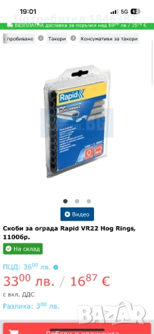 Клещи, за вързване на огради Rapid FP222, снимка 7 - Клещи - 51554399