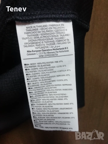 PSG Paris Saint-Germain Nike оригинално горнище блуза ПСЖ Пари Сен Жермен, снимка 8 - Спортни дрехи, екипи - 52969087