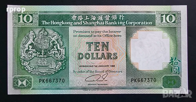 Хонг Конг и Шанхай. 10 долара.1992 година.UNC.