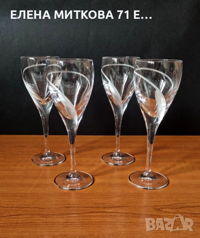 Ултраелегантни тежки кристални чаши 4 бр.