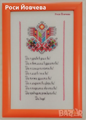 Български шевици 5 bulgarian embroidery, снимка 5 - Гоблени - 30389160