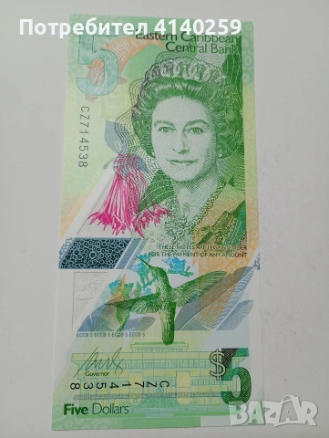 ИЗТОЧНИ КАРИБИ БАНКНОТА 5 ДОЛАРА 2021 Г 