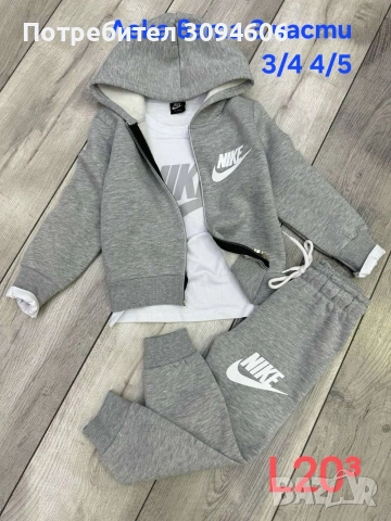 Вземи повече от две на Намалени цени, снимка 4 - Детски комплекти - 52833545