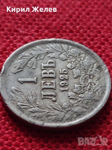 Монета 1 левъ 1925г. Царство България за колекция - 25036, снимка 4 - Нумизматика и бонистика - 35101755