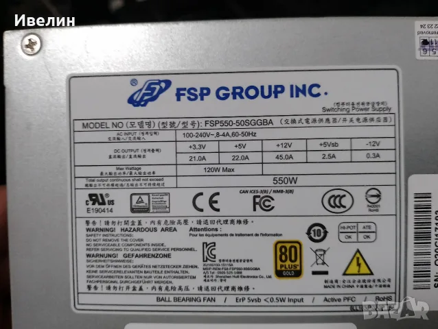захранване SFX PWR-PSU-550W-FS01