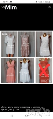 Летни рокли различни модели и цветове