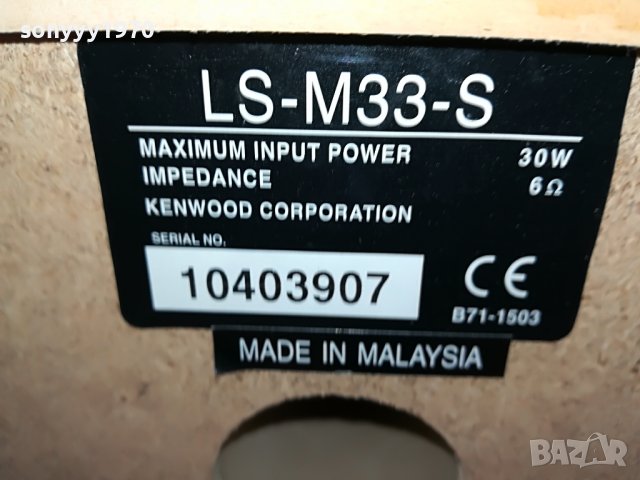 KENWOOD LS-M33-S 2X30W/6ohm-SWISS 1406221110G, снимка 13 - Тонколони - 37080395