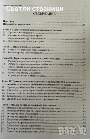 Медицинско право, снимка 2 - Специализирана литература - 42647531
