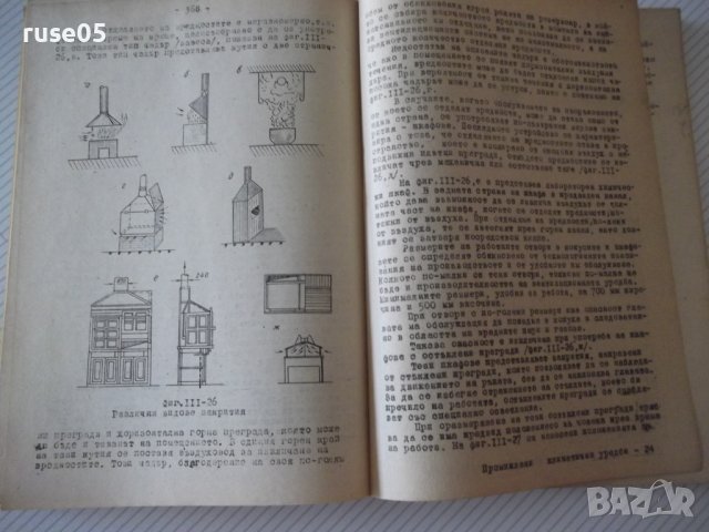 Книга "Промишл.климат.вентил.и суш.уредби-Н.Николов"-612стр., снимка 8 - Специализирана литература - 38272493