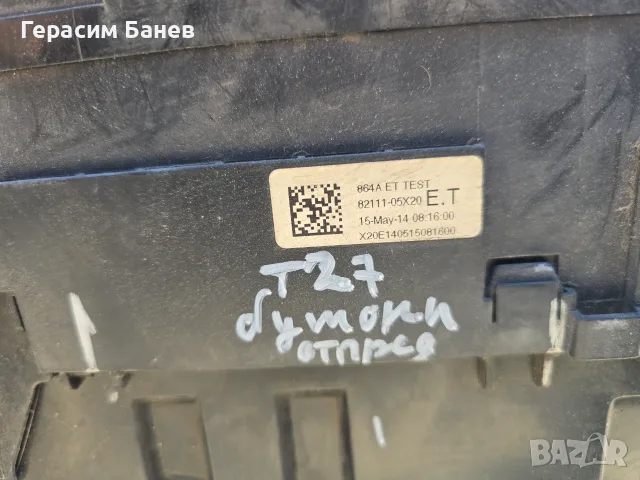 82111-05X20 Бушони кутия предно отделение OEM TOYOTA AVENSIS T27 2.0 D-4D КОМБИ 2014, снимка 2 - Части - 56020677