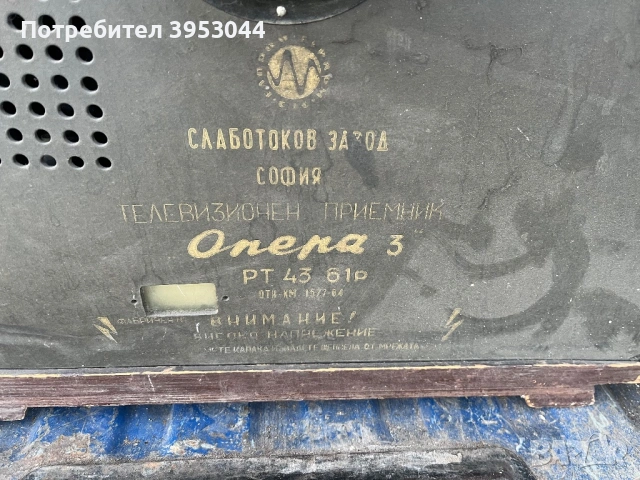 Телевизор Опера 3, снимка 3 - Телевизори - 54265262