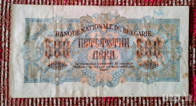 500 лева 1945, снимка 2 - Нумизматика и бонистика - 54024117