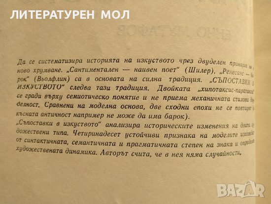 Съпоставки в изкуството. Енчо Мутафов 1980 г., снимка 4 - Специализирана литература - 37773421