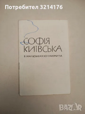 Набор открыток "София Киевская в рисунках Ю.И. Химича" (1966)