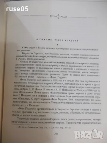 Книга "Фома Гордеев - М. Горький" - 356 стр., снимка 6 - Художествена литература - 47567980