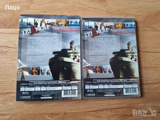 Триъгълник [DVD]/промо цена/, снимка 5 - DVD филми - 49971320