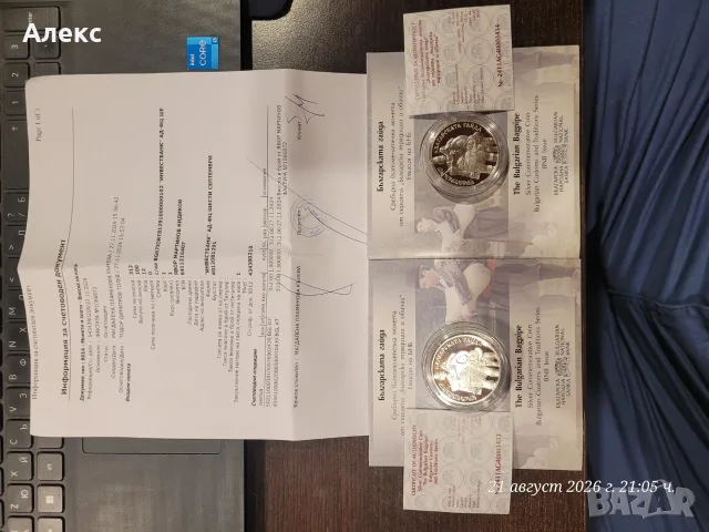 Монета Българската гайда , снимка 2 - Нумизматика и бонистика - 55965886