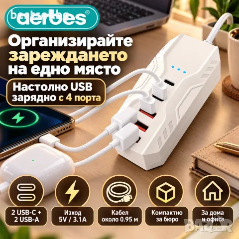 Настолно USB зарядно Aerbes с 4 порта – 2 USB-C + 2 USB-A