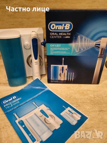 Зъбен душ Oral-B зъбна почистваща станция