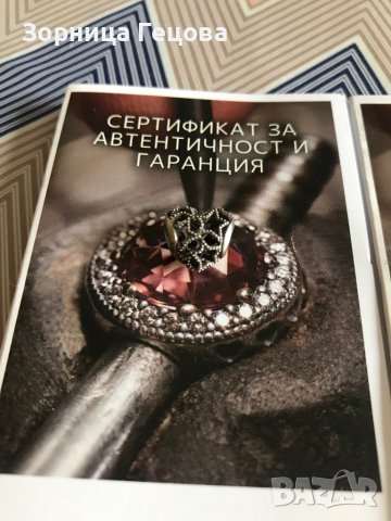 Талисман на Пандора за 20 лв. 