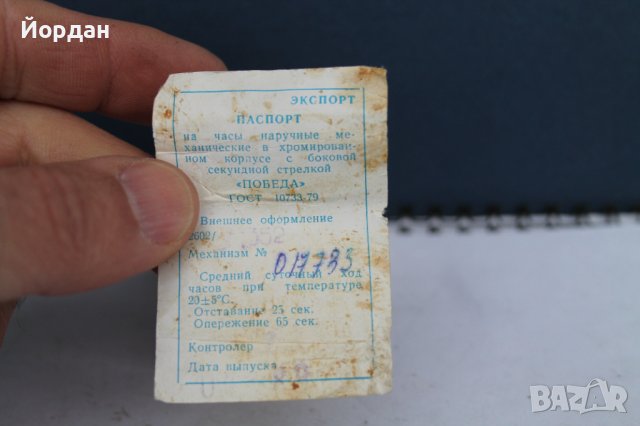 СССР ръчен мъжки  часовник ''Победа'', снимка 2 - Мъжки - 38883421