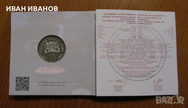 10 лева 2021 година "НЕСТИНАРСТВО", снимка 2 - Нумизматика и бонистика - 54191782
