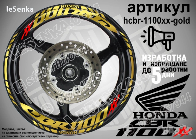 Honda CBR 1100XX кантове и надписи за джанти, снимка 4 - Аксесоари и консумативи - 42570593