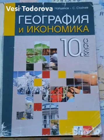 Продава учебници  и учебни помагала в много добро състояние.  , снимка 7 - Учебници, учебни тетрадки - 55867935