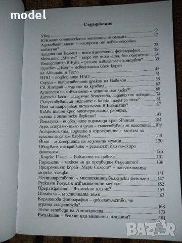 Топ мистериите на България - Слави Панайотов 50 невероятни загадки - Слави Панайотов The Clashers, снимка 5 - Специализирана литература - 46497973