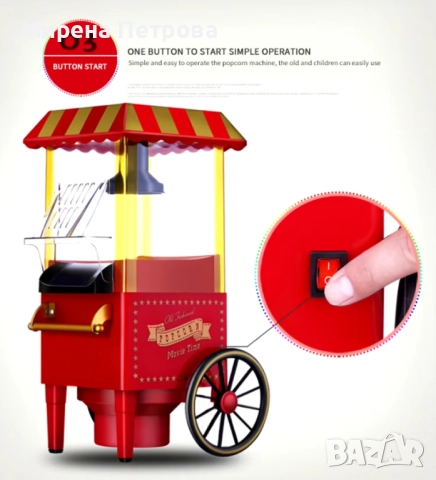Ретро машина за пуканки – Вкусът на киното у дома, снимка 4 - Други - 52920534