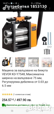 Машина за валцоване на бижута VEVOR KD-Y7548, снимка 3 - Други инструменти - 55801270