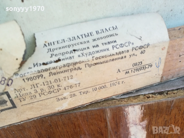 АНГЕЛ-ЗЛАТНИ КОСИ-ЛЕНИНГРАД 1510251618, снимка 4 - Картини - 52064481