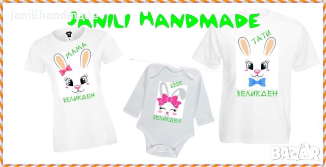 Тениски, бодита и комплекти за Великден, снимка 4 - Комплекти за бебе - 44305171