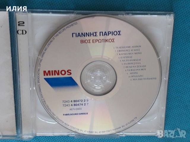 Γιάννης Πάριος(Giannis Parios) – 1994 - Βίος Ερωτικός 2CD(Laïkó), снимка 4 - CD дискове - 44319378